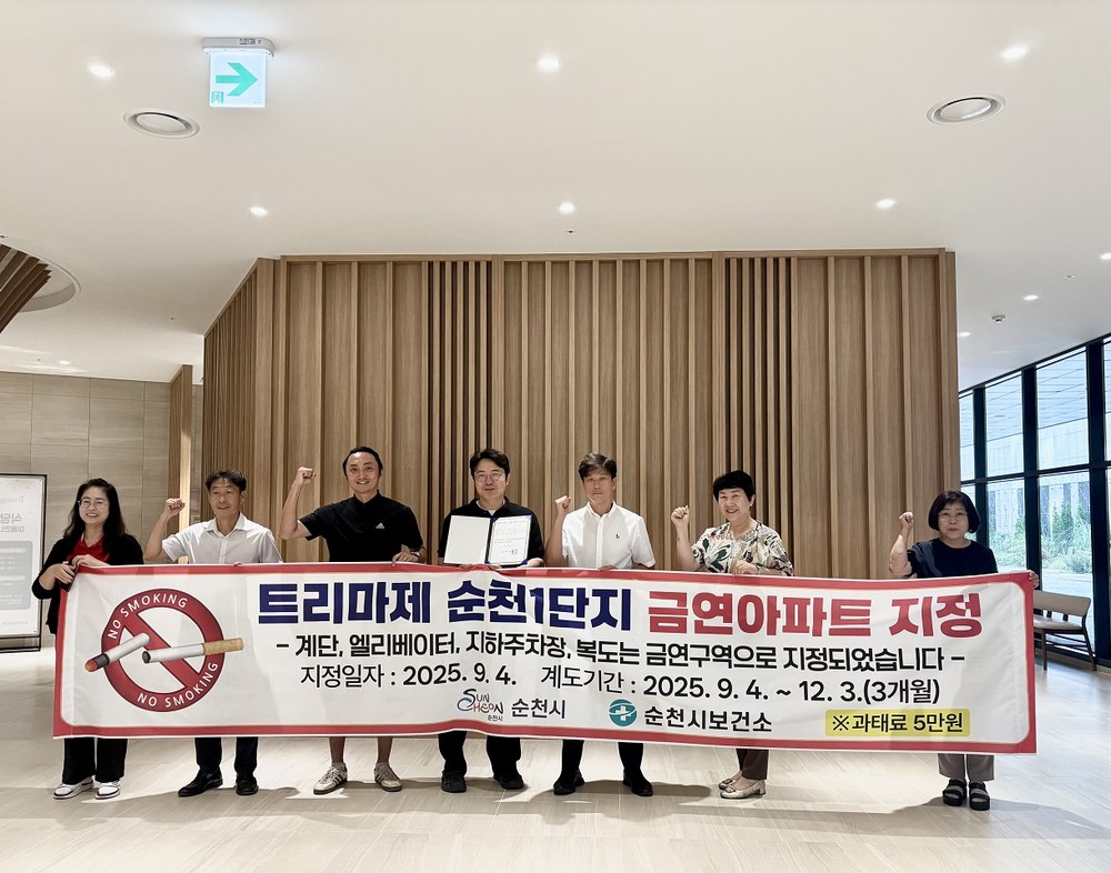 순천시, 금연아파트 지정으로 ‘건강 도시’ 한 걸음 더!