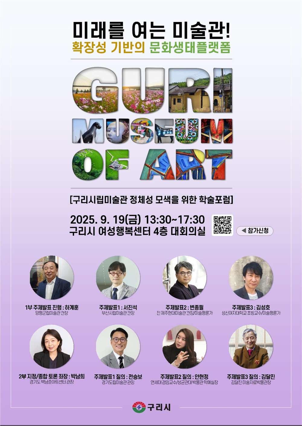 시민이 함께 만드는 문화 비전… 백경현 구리시장, 구리시립미술관 학술포럼 개최