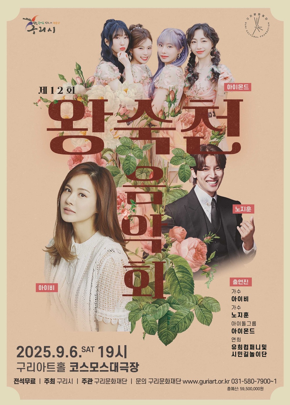 구리시, 제12회 왕숙천음악회 우천으로 장소 변경