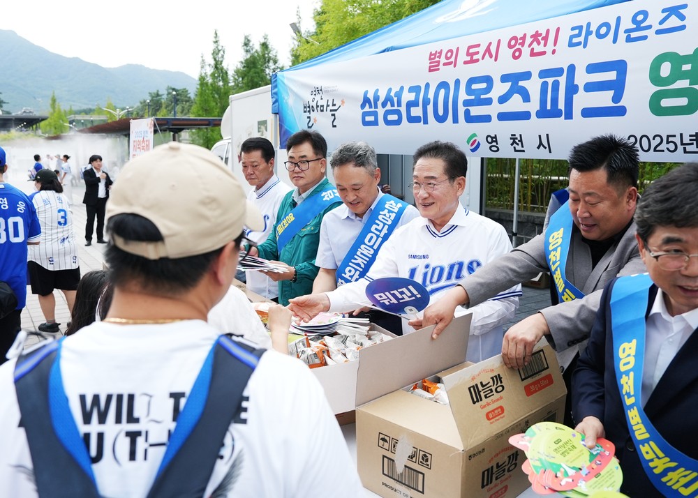 야구팬 사로잡은 영천의 매력 ‘영천시 홍보의 날’, 삼성라이온즈파크서 성황리 개최
