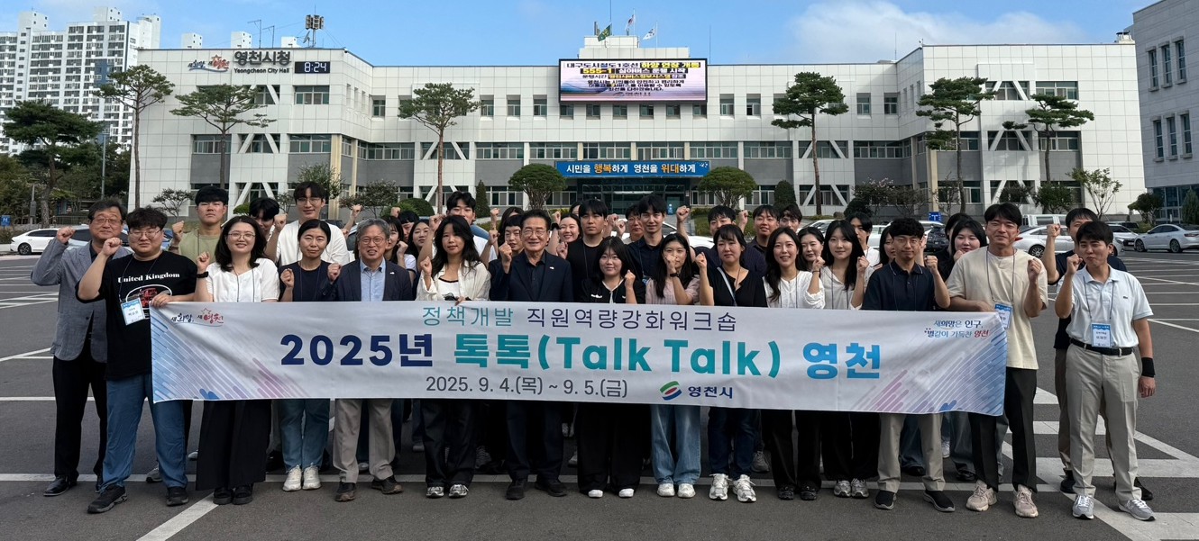 영천시, 정책연구모임 ‘톡톡(Talk Talk) 영천’ 워크숍 실시...미래 영천 만들기 방향 모색