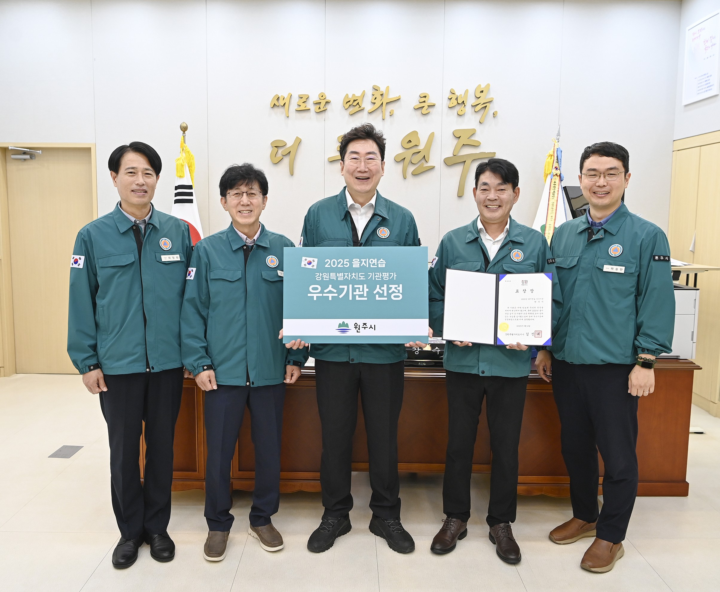 “실전처럼 훈련했다”...원주시, 2025년 을지연습 우수기관 선정