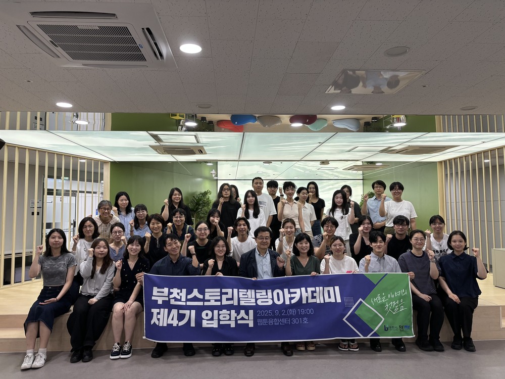부천시, 스토리텔링 역량 강화 위한 창작 교육 과정 운영