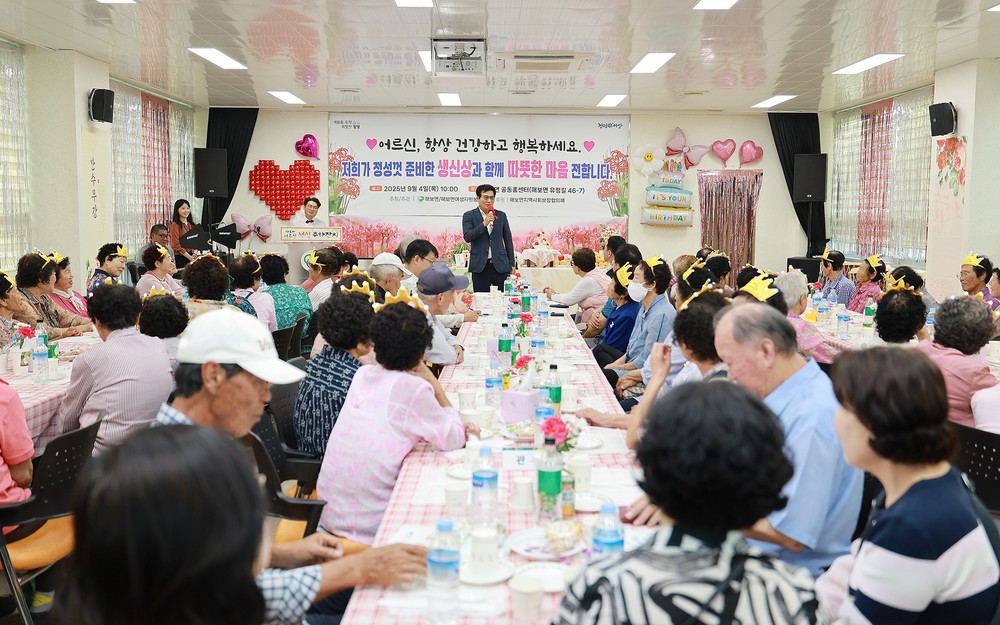 함평군 해보면, 2025년 어르신 생신 축하 잔치 성황리 마무리