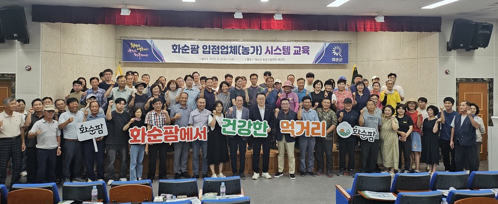 화순팜, 전국 최초 B2B2C 융합형 공공 쇼핑몰로 전면 개편