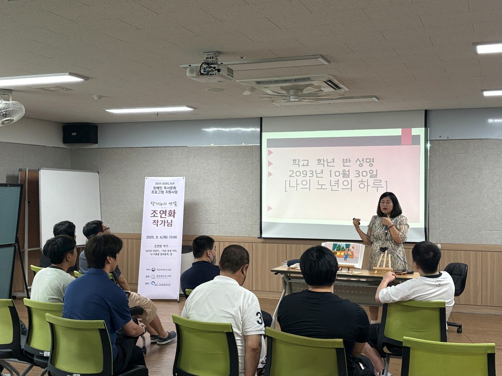광양중마도서관, 장애인 독서문화 프로그램 ‘두 번째 특별 강연’ 성료