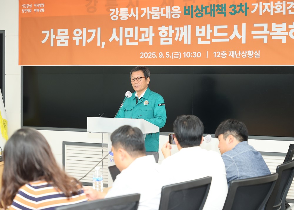 강릉시, 제한급수 불가피… 9월 6일 09시부터 대수용가 대상 시행