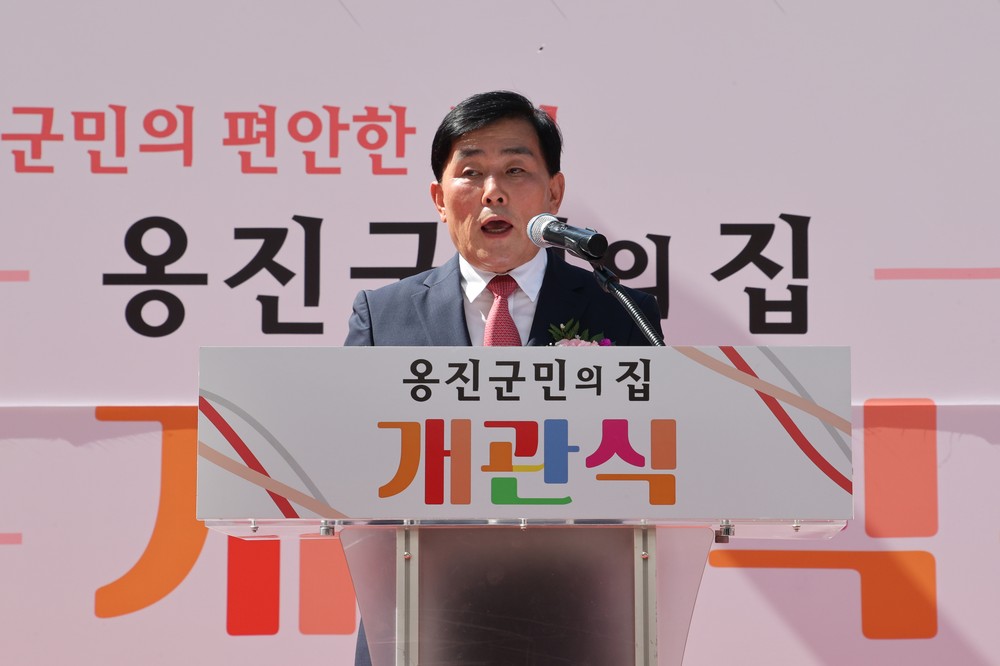 옹진군민의 오랜 염원, 옹진군민의 집 개관