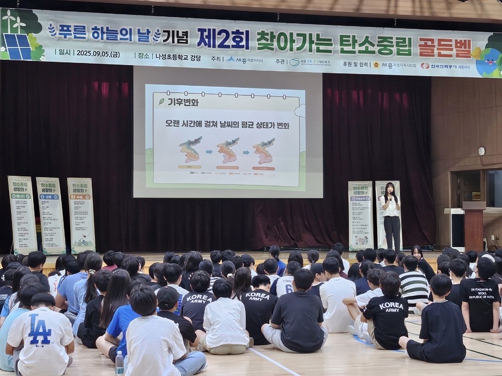 참여형 행사로 미래세대 탄소중립 실천 높인다