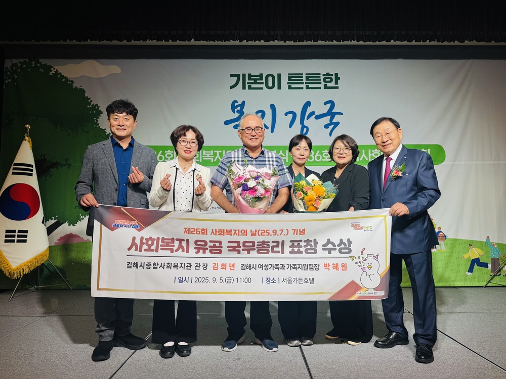 김해시 공공·민간복지 관계자 2명, 제26회 사회복지의 날 국무총리 표창 수상