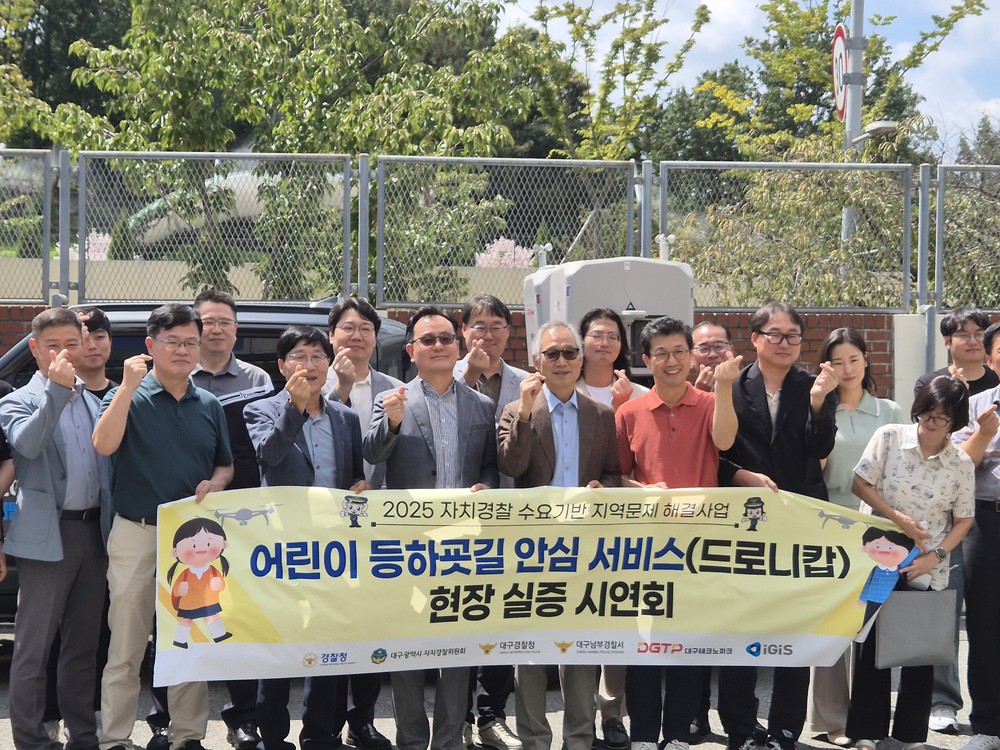대구자치경찰-테크노파크, 첨단 드론 순찰로 어린이 안전 강화