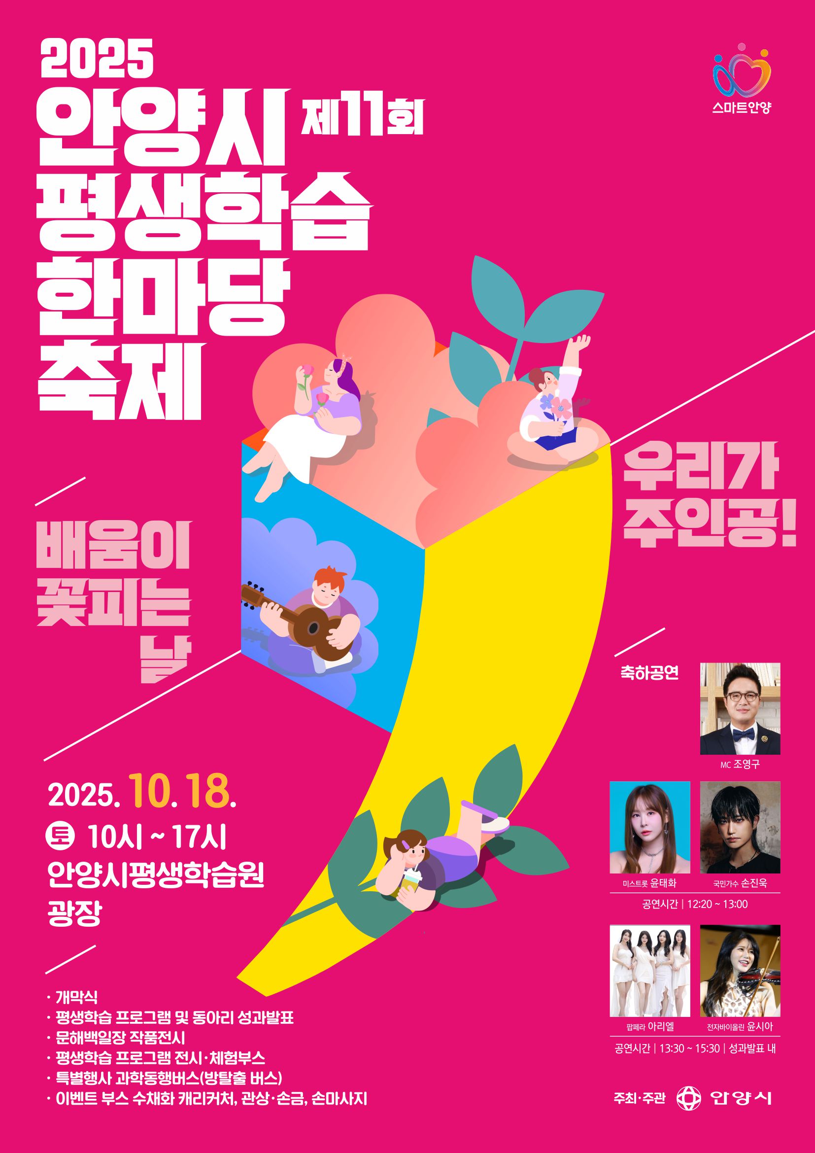 안양시, 제11회 평생학습 한마당 축제 개최