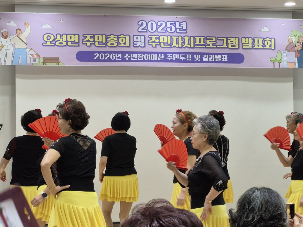 오성면 주민총회 및 주민자치프로그램 발표회 개최 성료