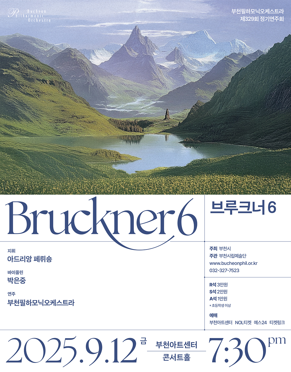 부천필하모닉오케스트라 제329회 정기연주회 <브루크너6>