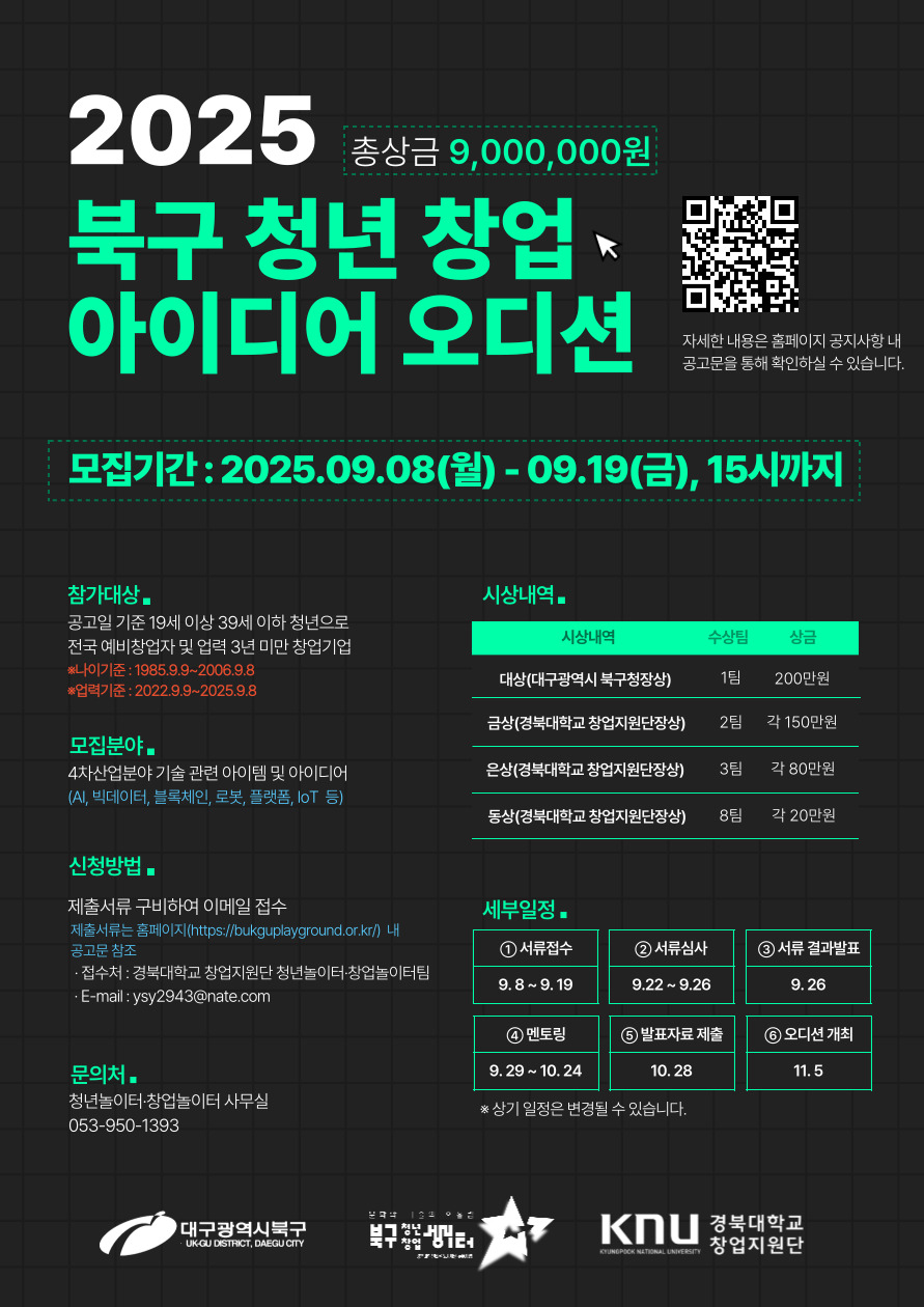 대구 북구, "청년 창업 아이디어 오디션" 참가자 모집