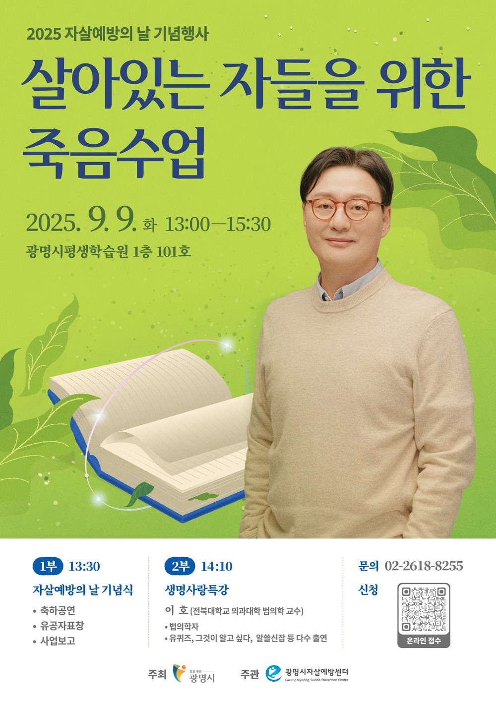 광명시, 삶과 죽음에 대한 인문학적 성찰 기회 마련
