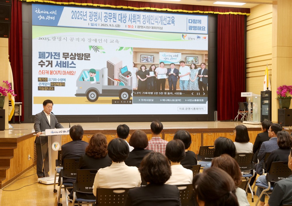 “차별 없는 조직문화 만든다” 광명시, 간부 공무원 대상 장애 인식개선 교육 마련