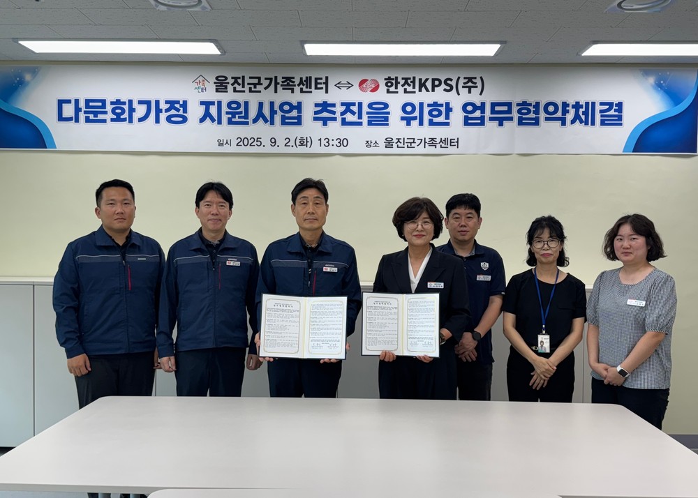울진군가족센터, 한전KPS와 다문화가정 지원 협약 체결