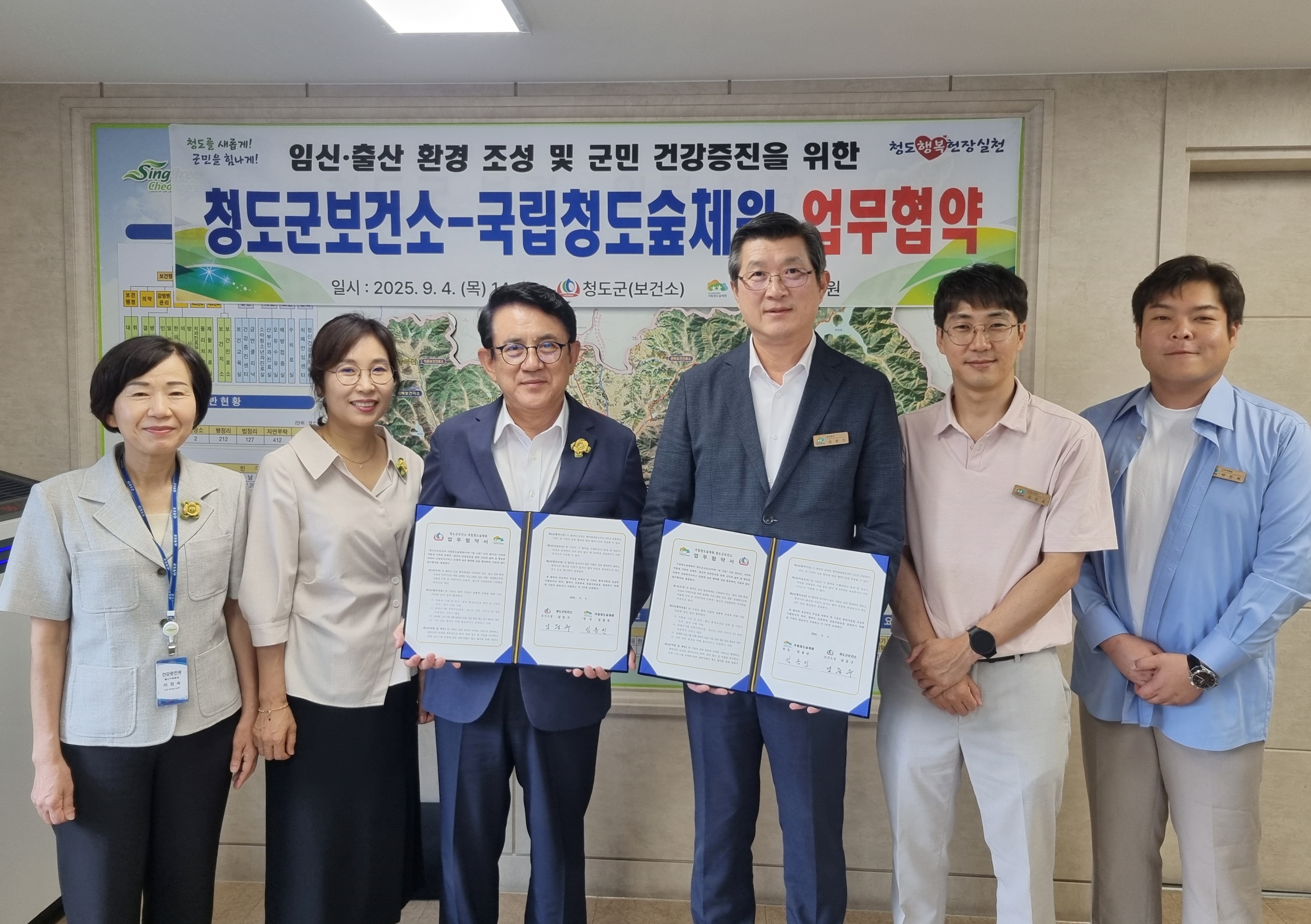 청도군보건소-국립청도숲체원 업무 협약 가져...임신·출산 환경 조성