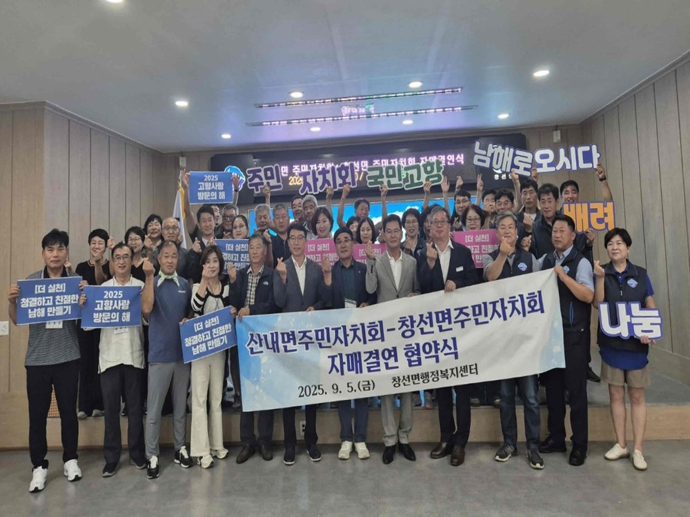 밀양시 산내면, 남해군 창선면과 자매결연 협약식 개최