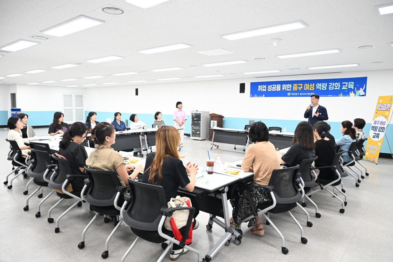 대전 중구, ‘취업 성공을 위한 중구 여성 역량 강화 교육’ 실시
