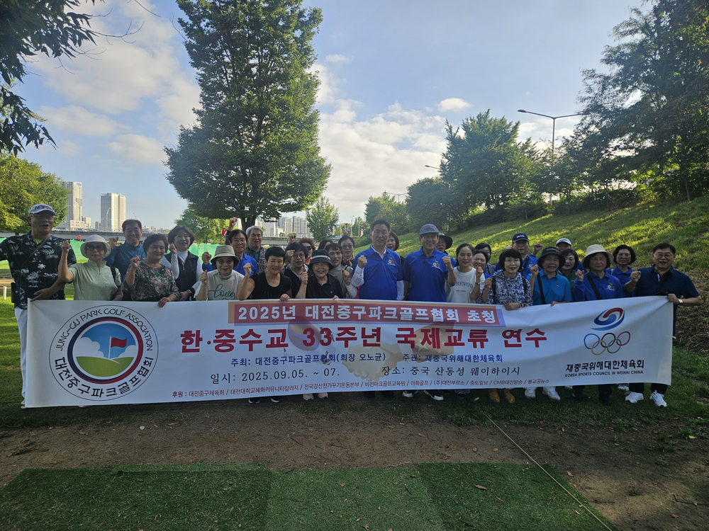 한‧중 파크골프 국제교류, 9월 5 ~7일 개최