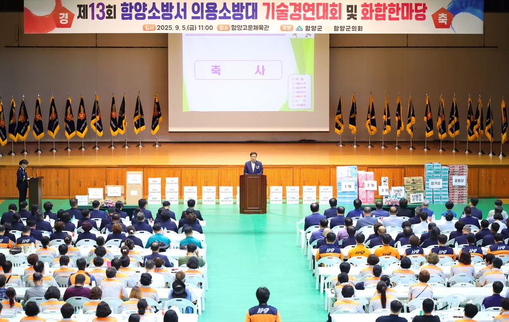 제13회 함양소방서 의용소방대 소방기술경연대회 개최