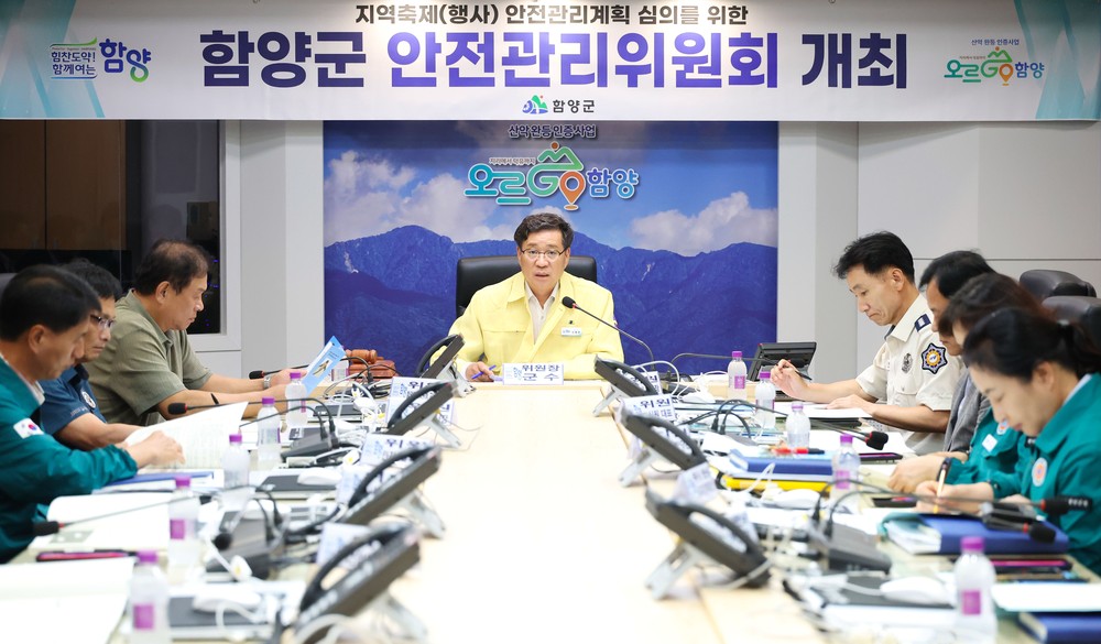 “안전이 최우선” 함양군, 두 대표 축제 안전관리계획 심의