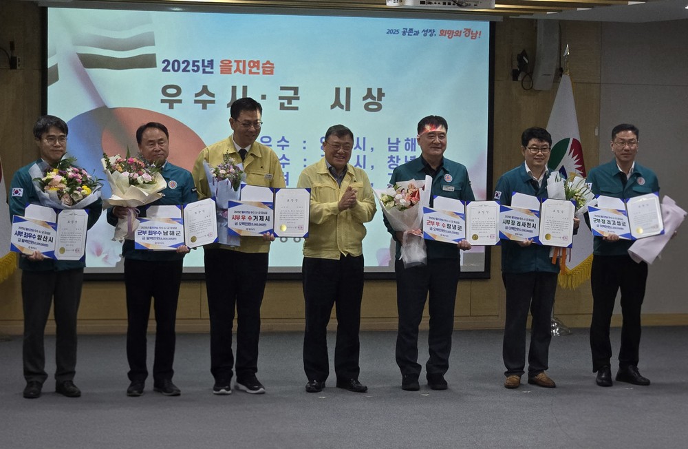 고성군, 2025년 을지연습 경남도 종합평가 우수기관(장려) 수상