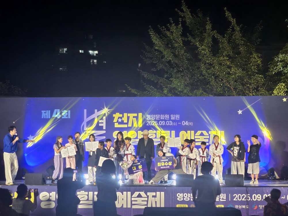 제4회 별천지 영양, 힐링 예술제 성황리 개최