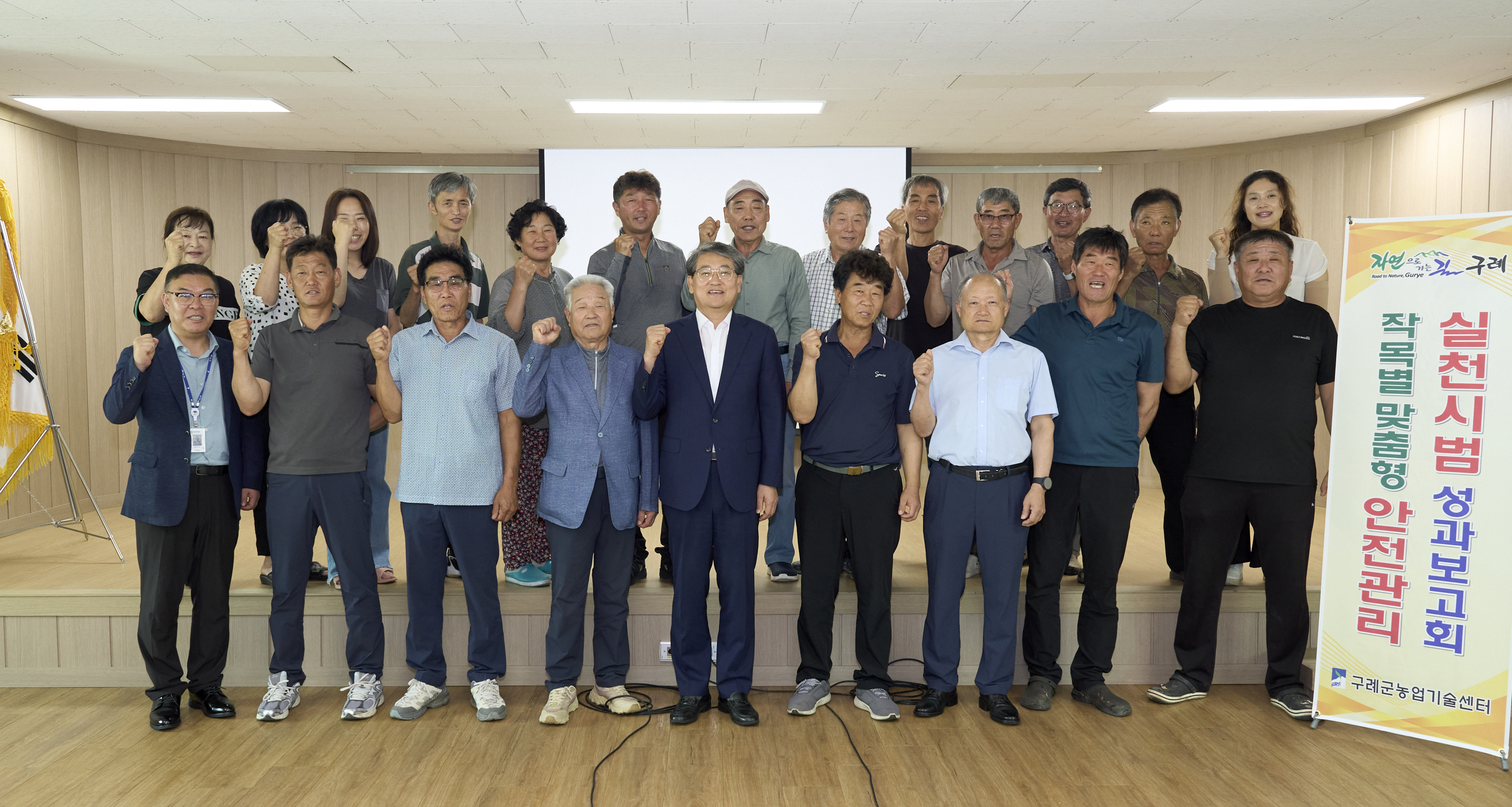 구례군, 작목별 맞춤형 안전관리 실천시범 성과보고회 개최