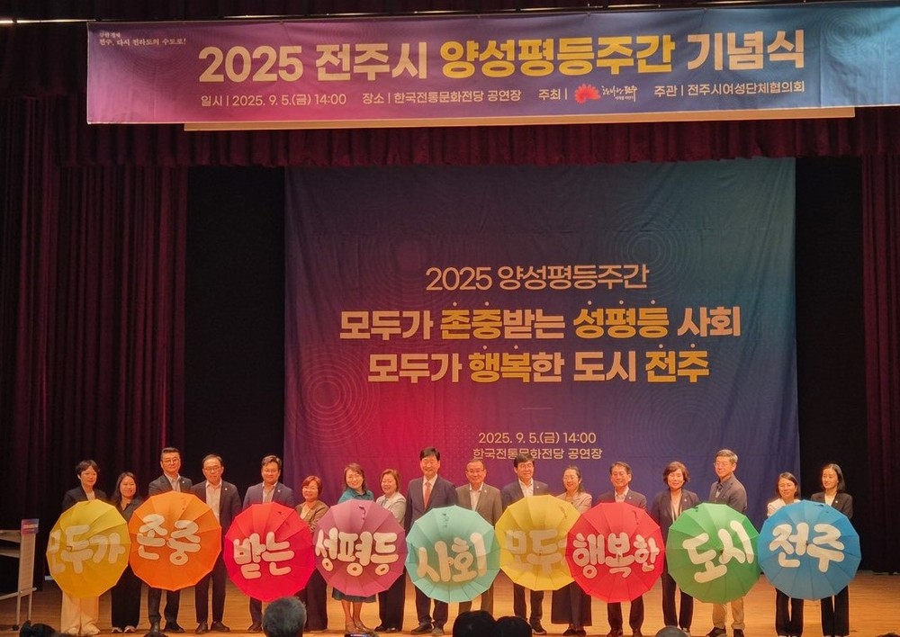 전주시, 성평등 문화 확산을 위한 실천 결의