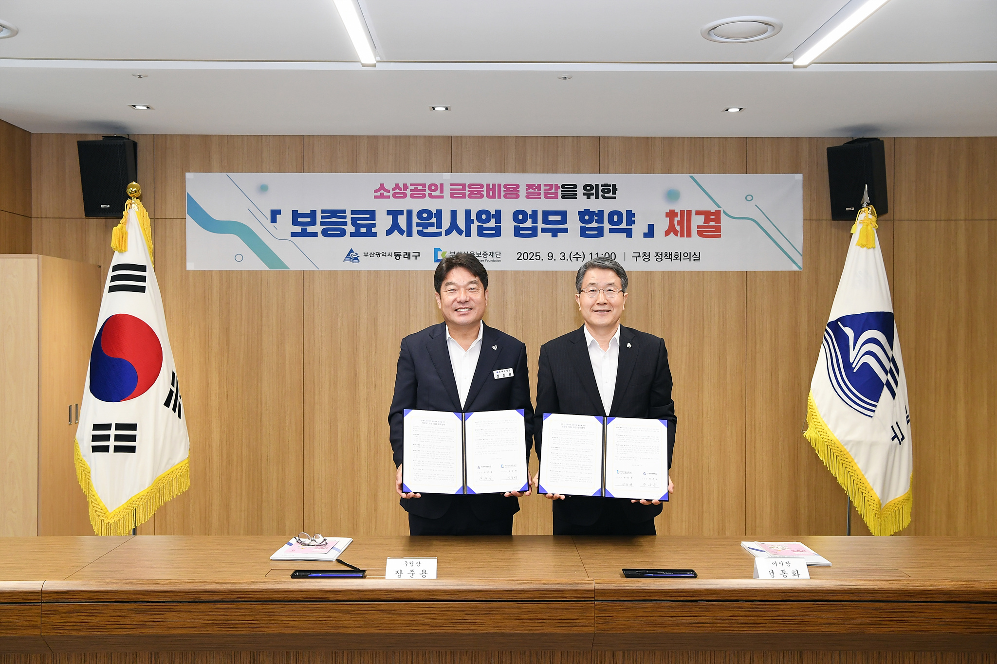 동래구, 소상공인 경영안정 위해 1억 원 추가 출연