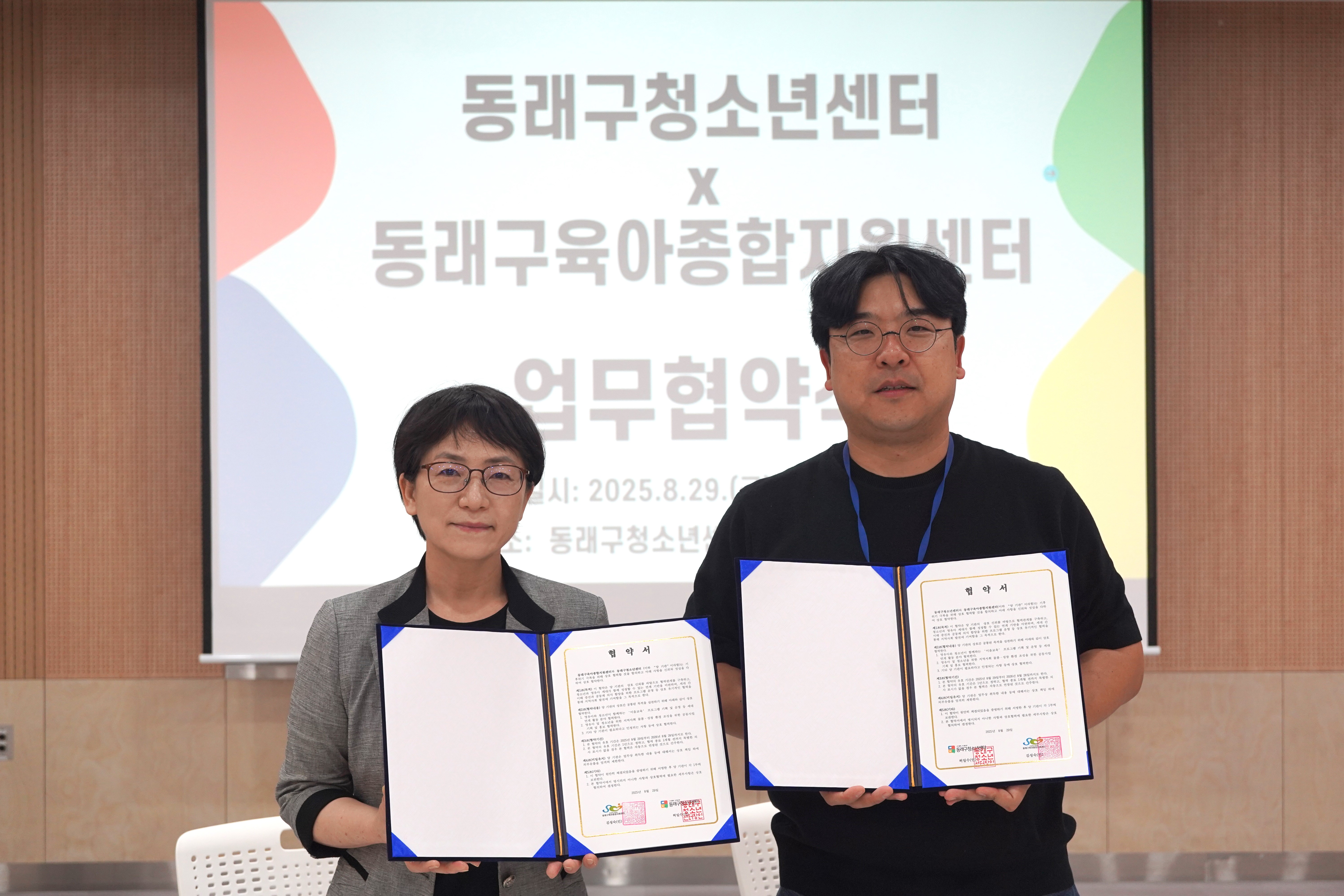 부산 동래구청소년센터-동래구육아종합지원센터, 업무협약 체결