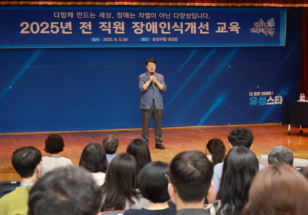 유성구, 차별 없는 직장문화 조성 ‘장애인식 개선 교육’