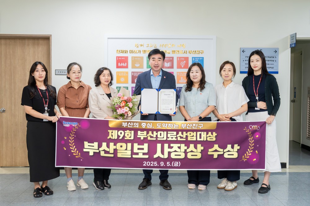 부산진구, 2025 부산의료산업대상 특별상 수상