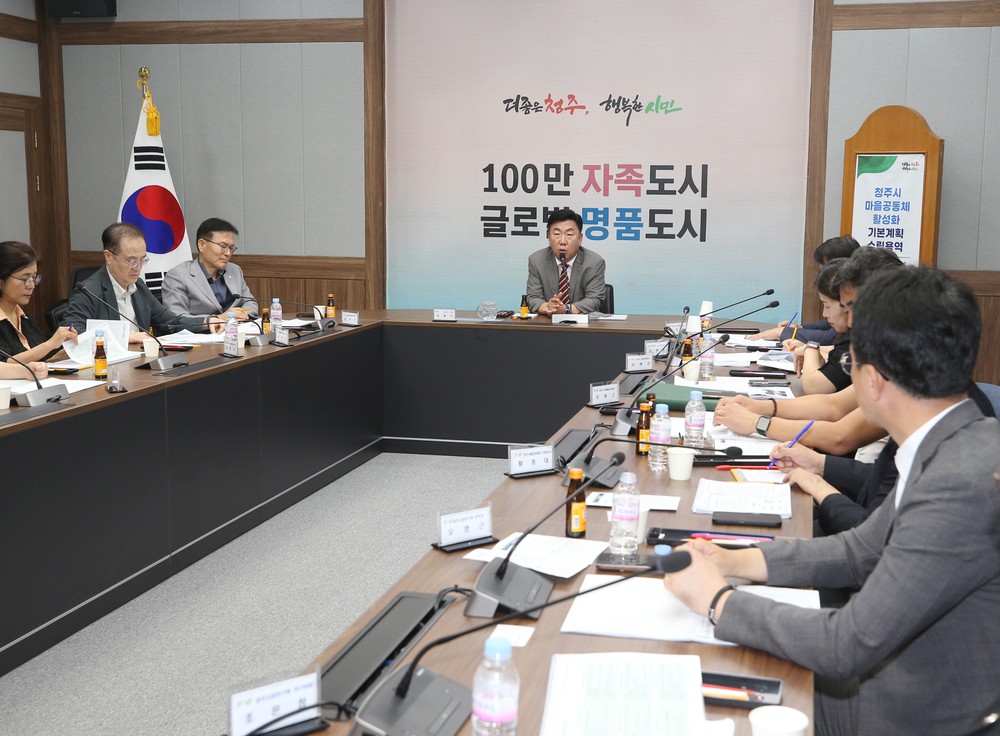 청주시, 마을공동체 활성화 기본계획 수립 최종보고회 개최
