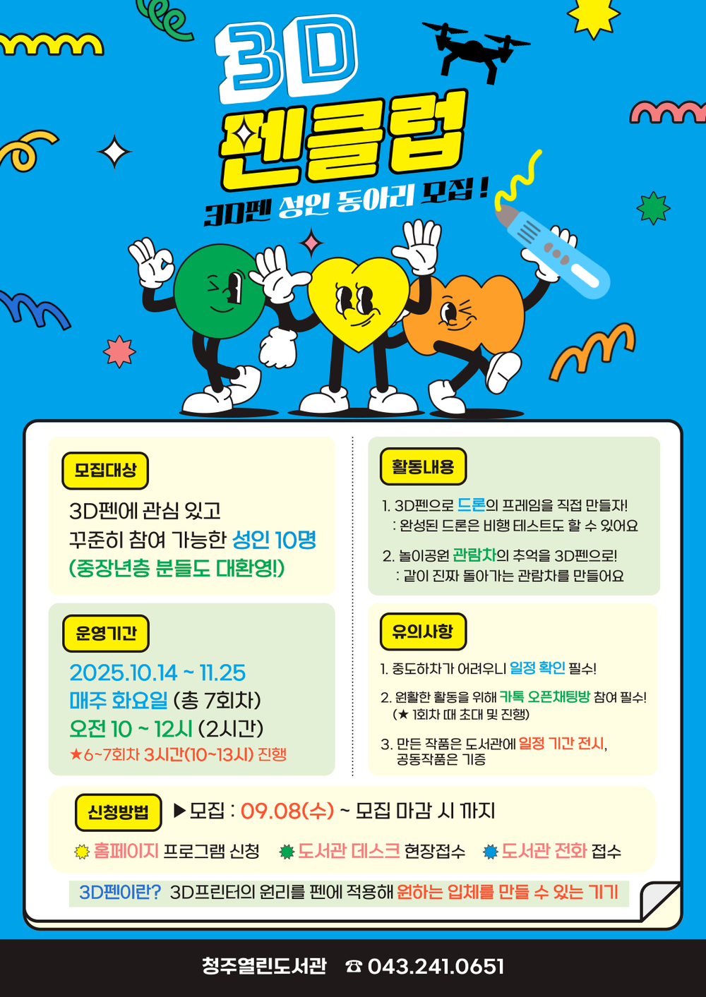 청주열린도서관, 성인 3D펜 동아리 ‘펜클럽’ 운영