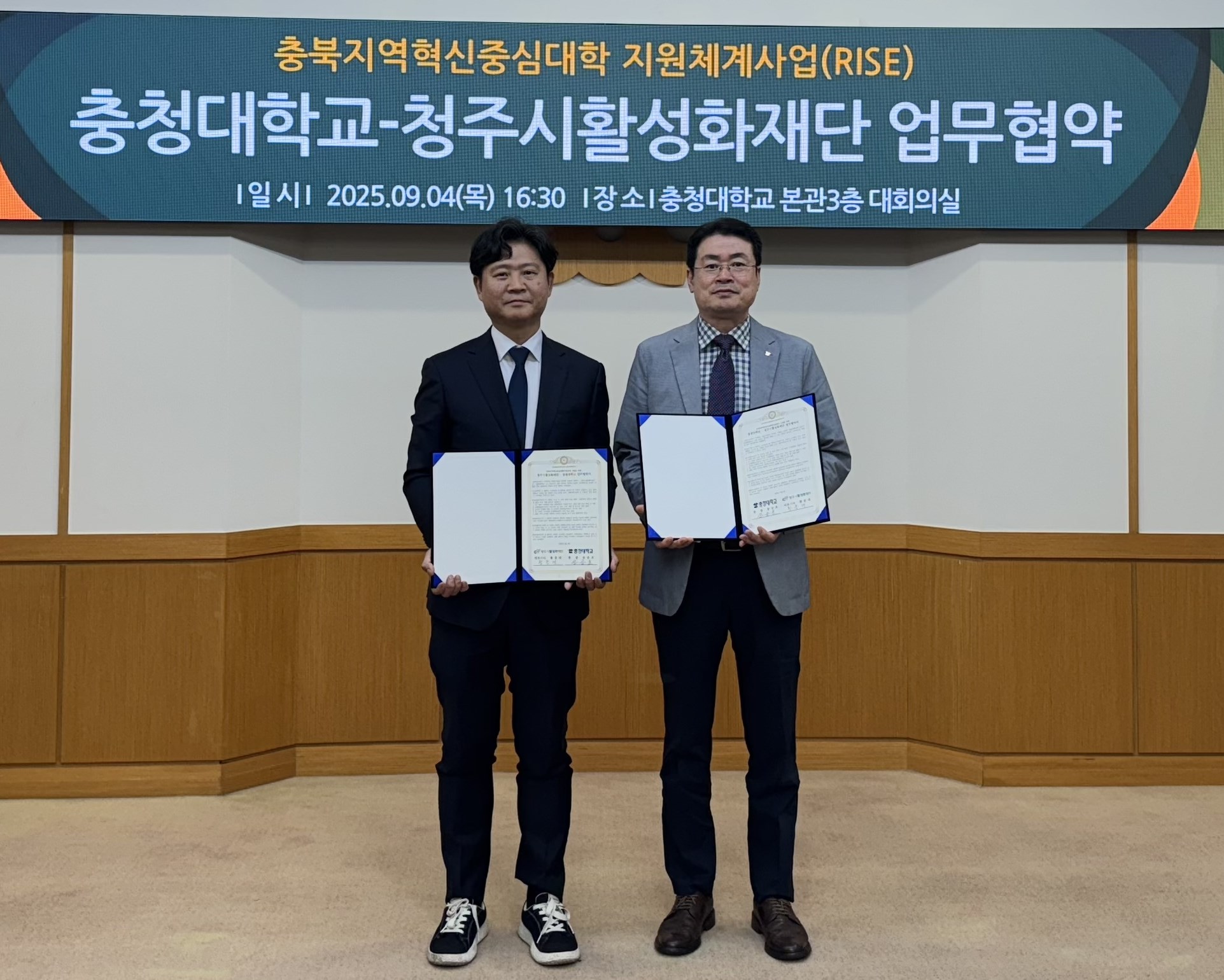 청주시활성화재단-충청대, 문화예술 분야 업무협약 체결