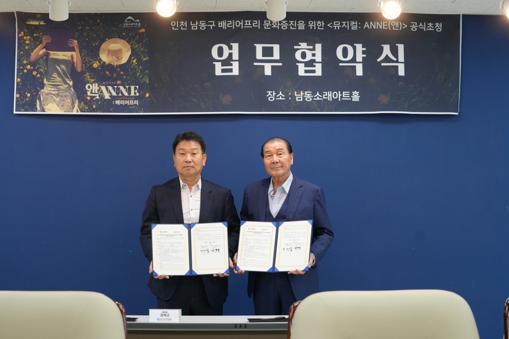 남동문화재단-남동구 노인인력개발센터, 배리어프리 확산 협약