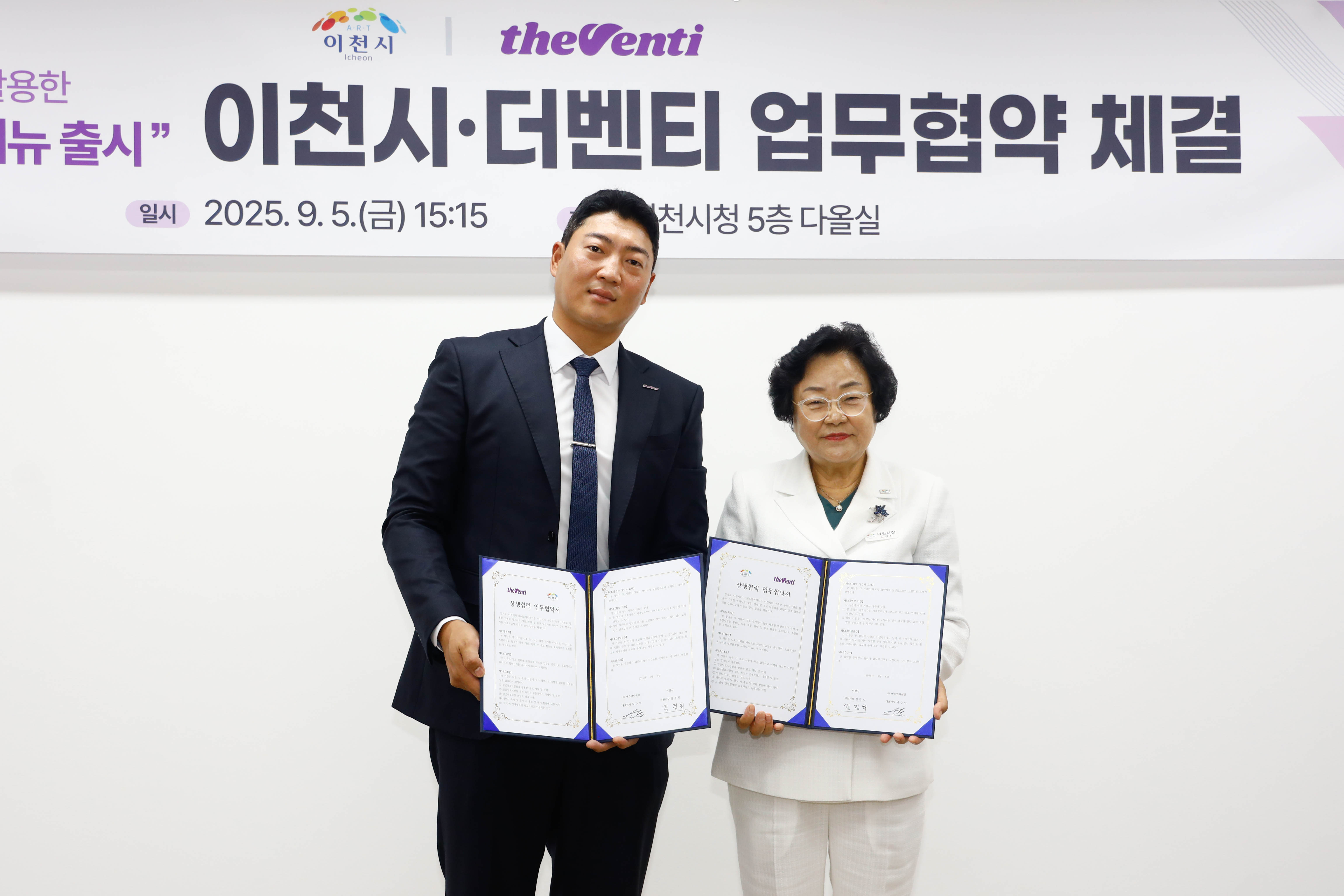이천시와 프렌차이즈카페 ‘더 벤티’, 이천쌀 미래먹거리 개발 업무협약 체결