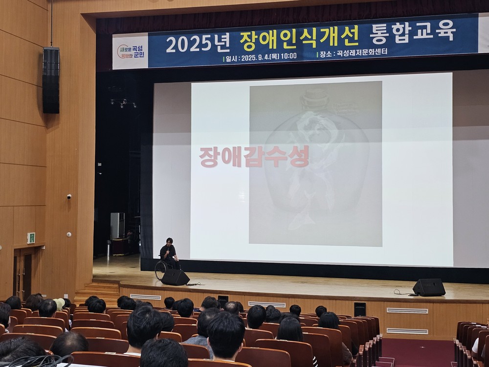 곡성군, 공직자 대상 장애인식개선 통합교육 실시