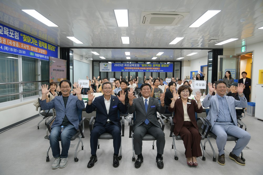 2025년 곡성교육포럼, “아이들 성장을 위한 마을의 역할”모색