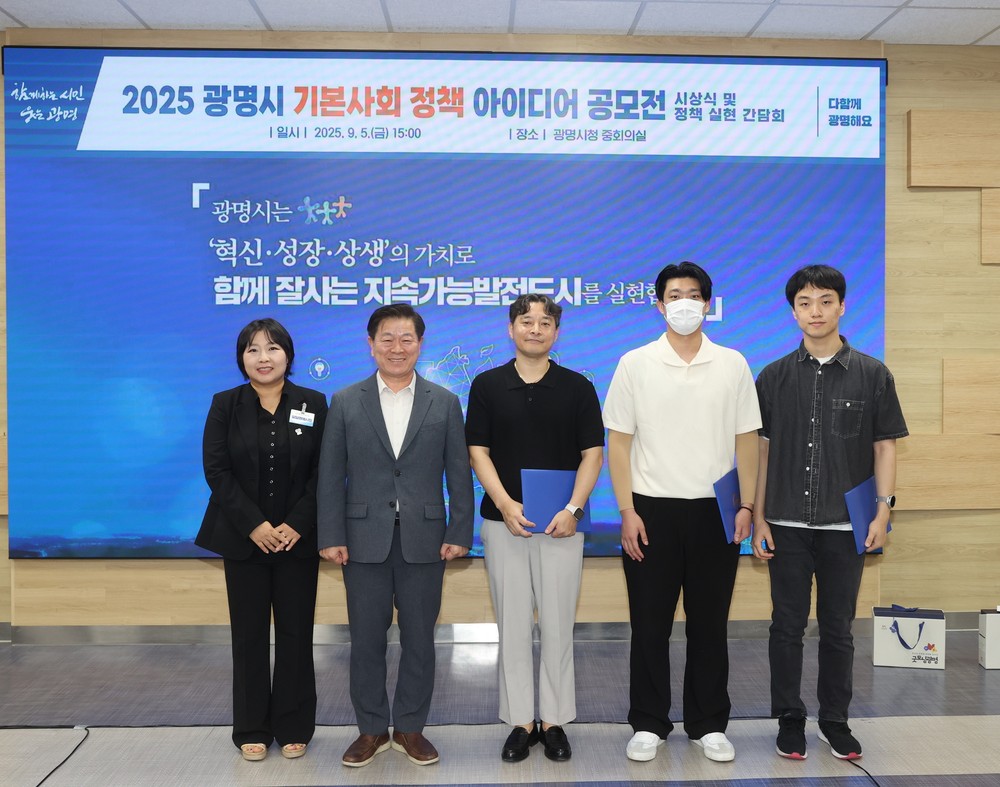 광명시, 시민이 그린 기본사회… 정책으로 실현하다