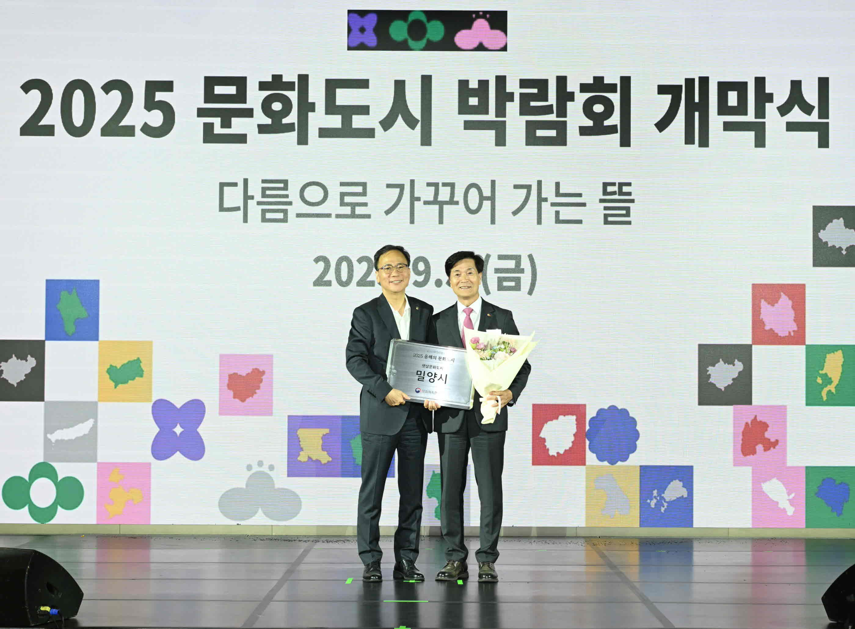 밀양시, 문화체육관광부로부터 ‘올해의 문화도시’ 현판 수여 받아
