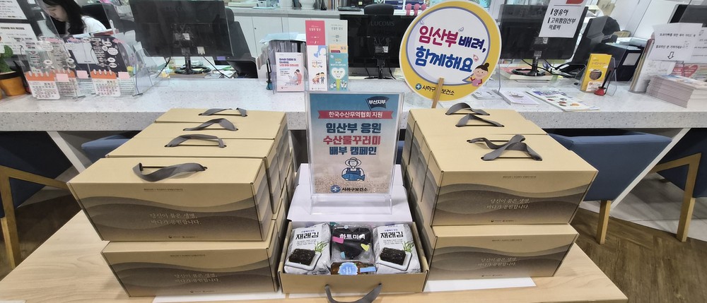 사하구보건소, 임산부 응원 ‘수산물 꾸러미 캠페인’ 진행