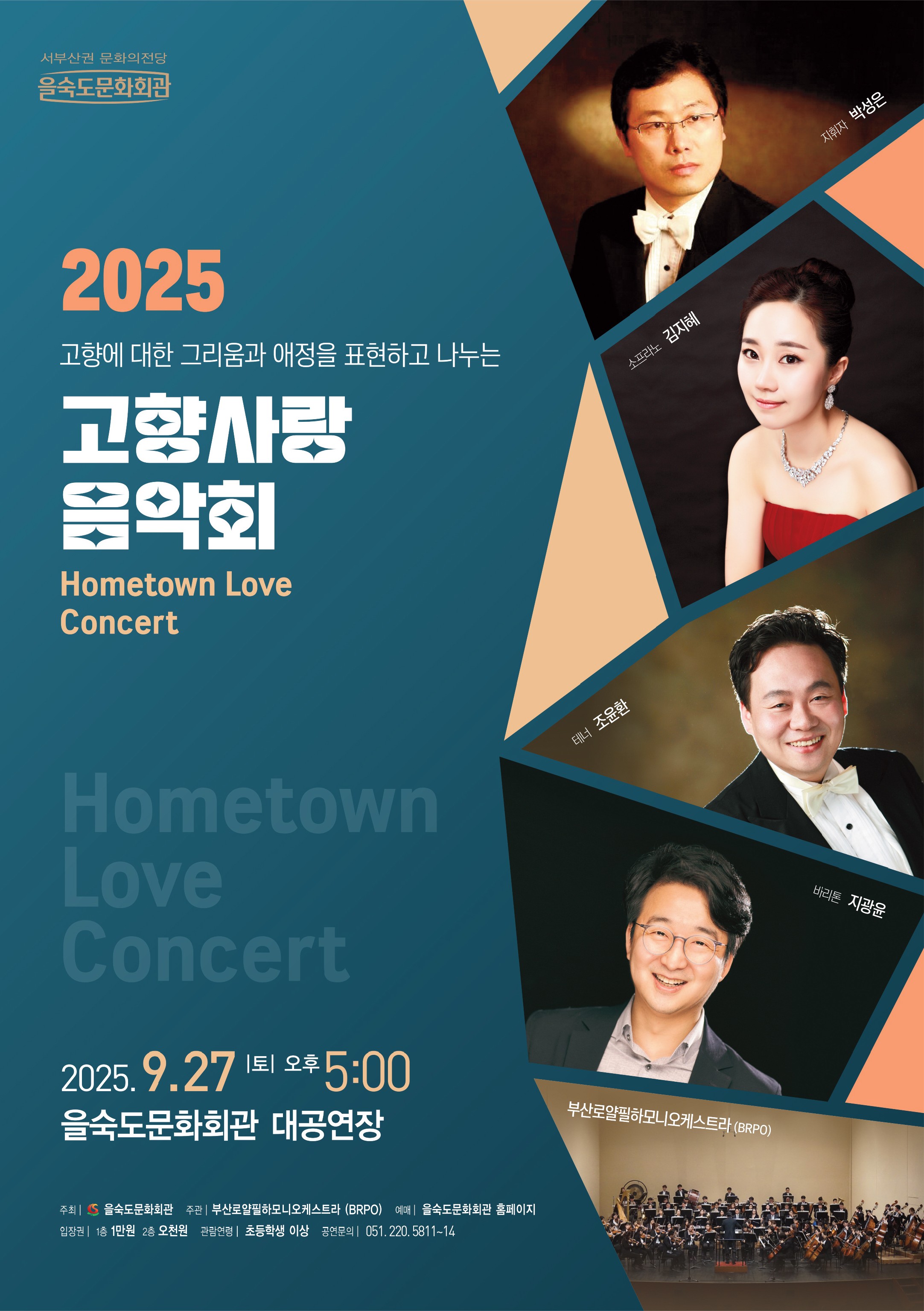 을숙도문화회관, 9월 27일 ‘고향사랑음악회’ 개최