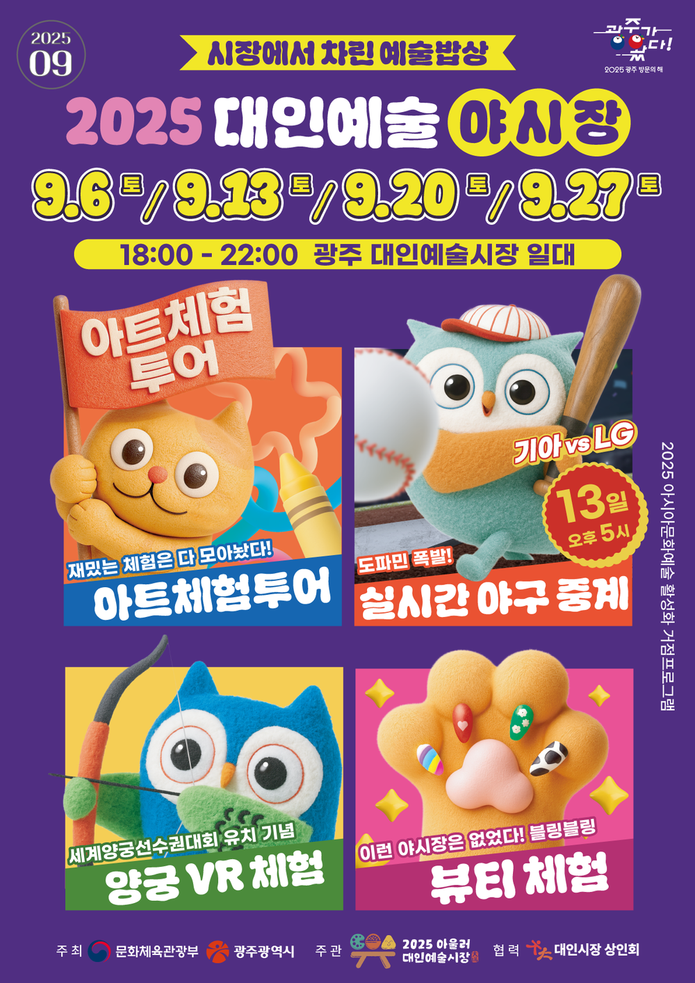 대인야시장, 가을밤 더 풍성한 예술밥상 차린다