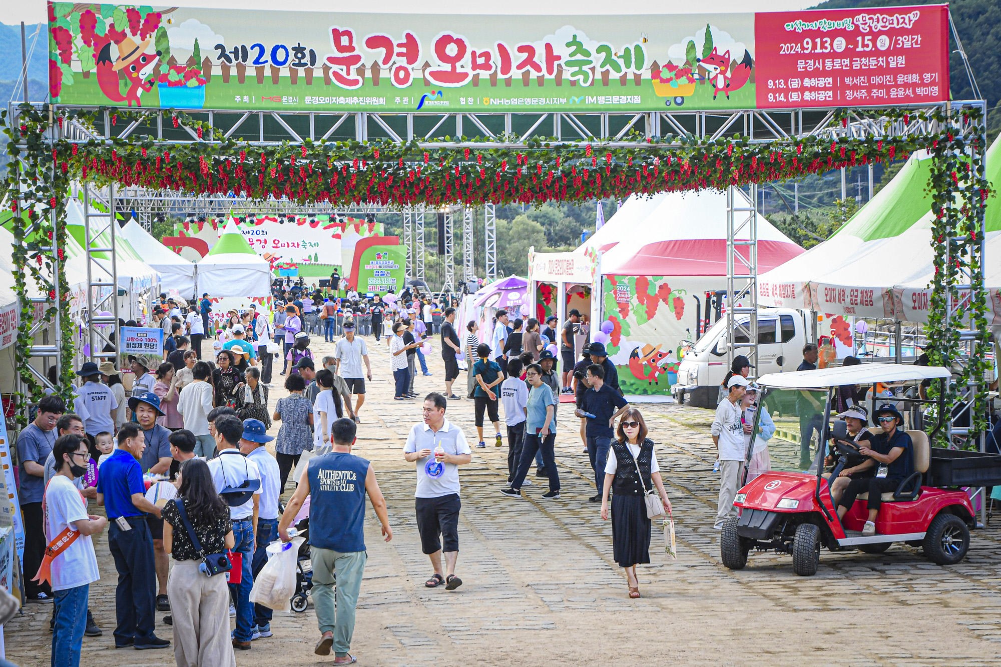 문경이 준비한 최고의 가을 선물, 오미자축제
