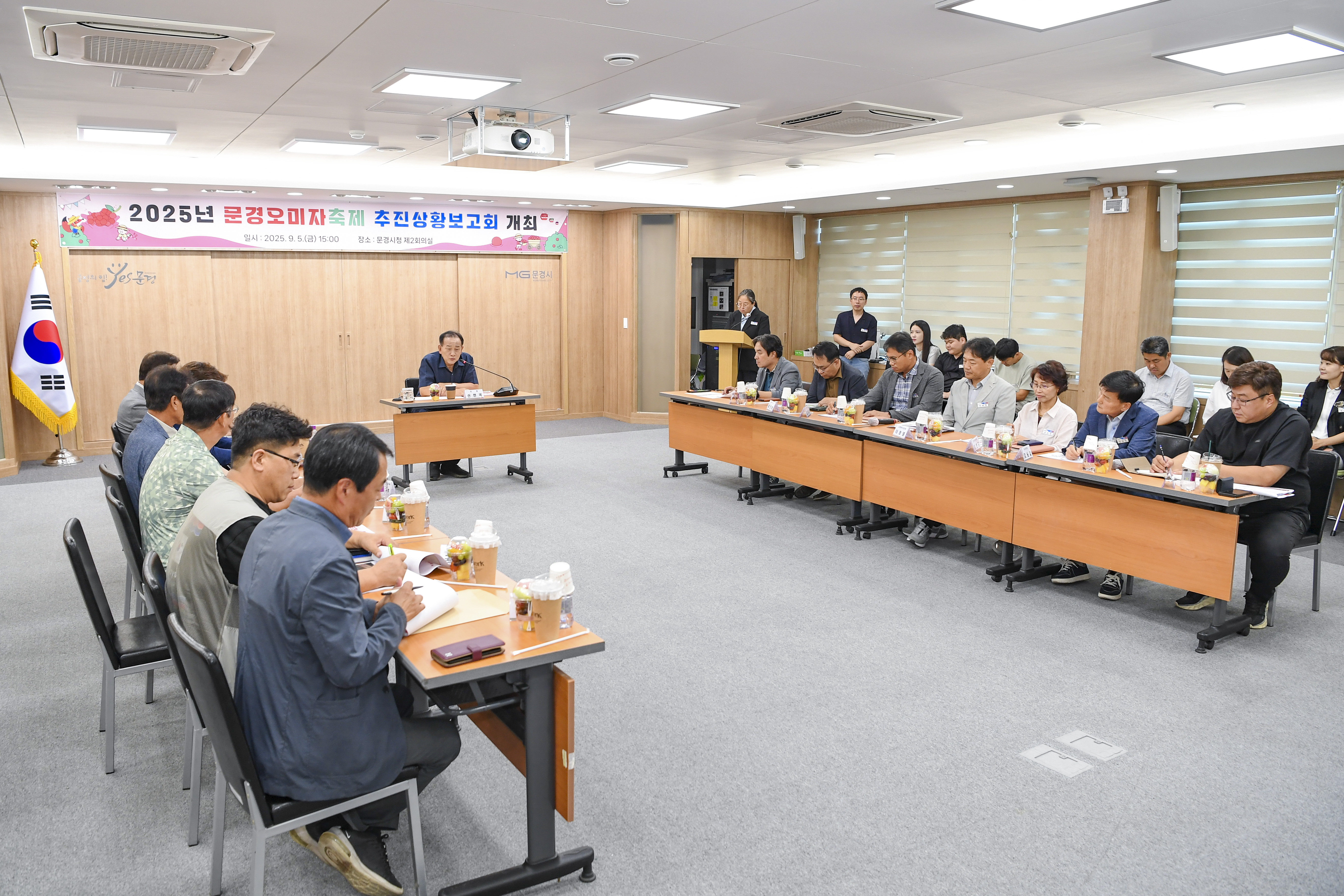 2025년 문경오미자축제 추진상황 보고회로 준비 철저